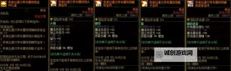 《全面解析：DNF春节宝珠属性及获取攻略》图1