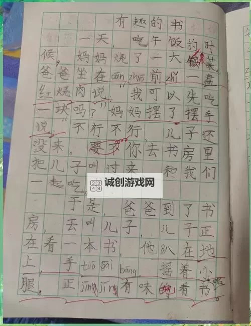 奇趣故事:坐在老师的鸡叭上写作业的趣味时光图1