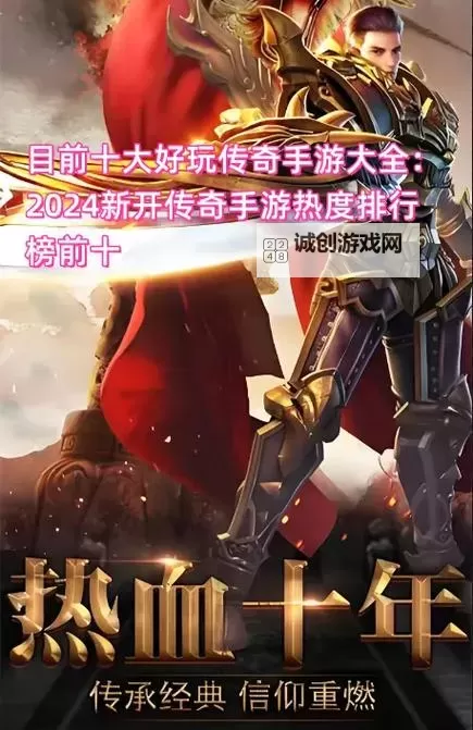 2024最新新开服手游排行榜：最火爆新服推荐一览图1