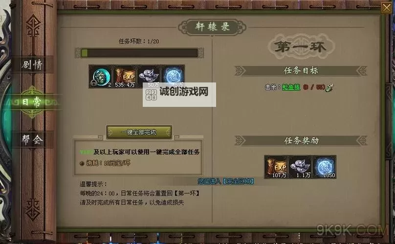 火与剑三大主线任务全攻略：深入解析游戏核心剧情图1