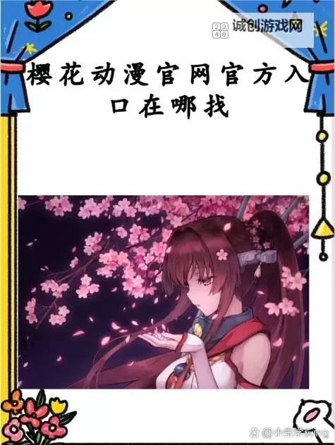 樱花漫画官方入门网站：新手必看指南与资源推荐图2