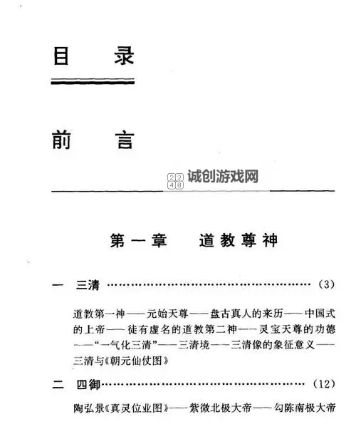 全面揭秘：道教神仙神人列表与传说故事汇总图2