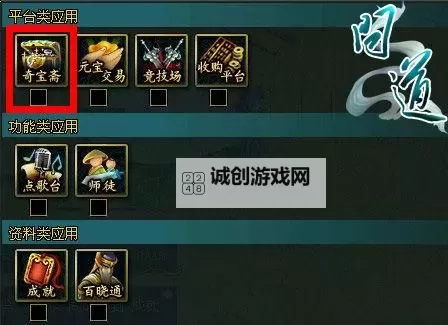 全面解析手游奇宝斋交易平台:安全可靠的宝贝交易首选图2