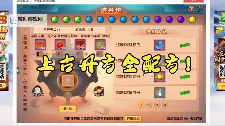 全面解析造梦三丹药合成公式详解与实用攻略图2