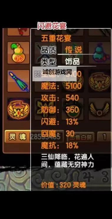 造梦西游3极品花宴属性多少详解及获取攻略图1