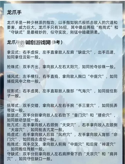 全面解析：如何免费畅玩《御龙修仙传2》—最新秘籍与技巧图1
