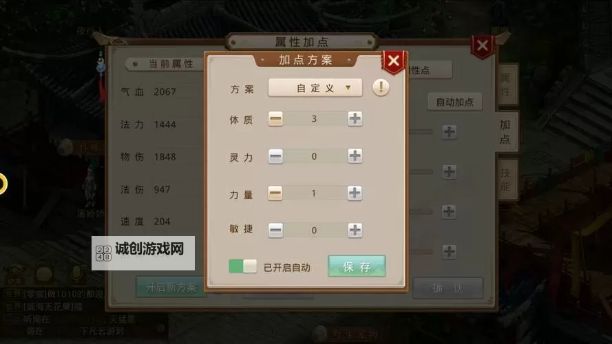 问道土系最牛平民加点秘籍全解析图2