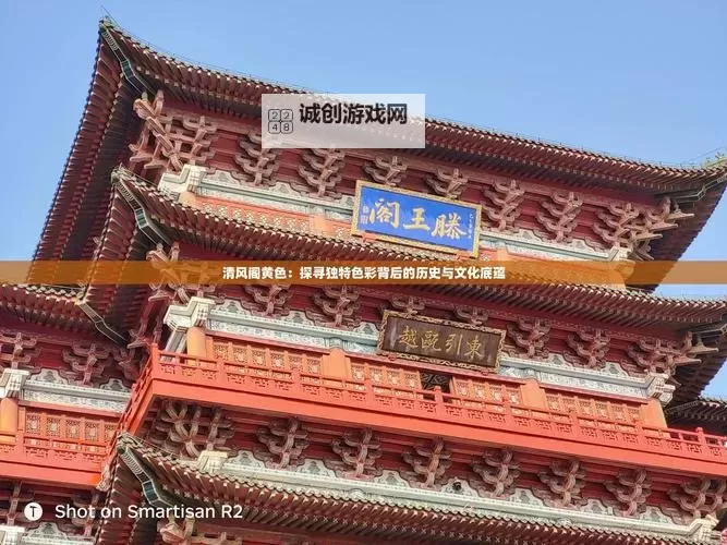 清风阁我是爱好免费版:探索免费文化空间的魅力图1