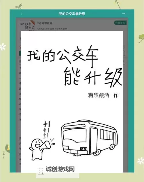 在公交车上到高C：我的奇妙晋升之旅图2