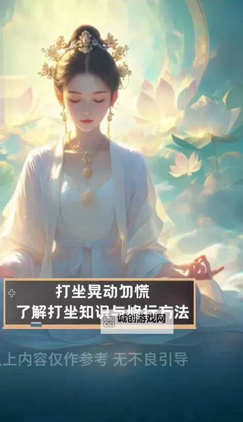 有仙缘的人初期打坐：开启灵性修行的第一步图1