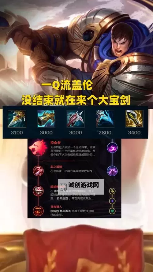 LOL德玛西亚皇子打野出装攻略详解图2