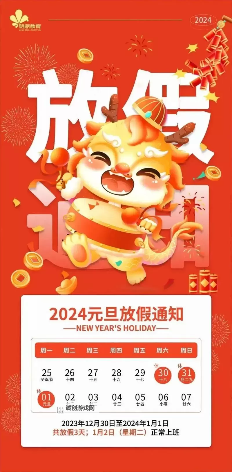 元旦放假安排来了:2024年假期全攻略图1