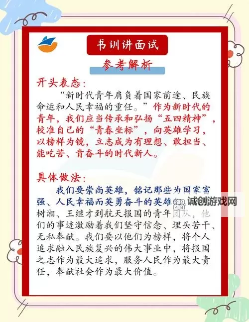 如何获取最新一期青年大学生答案的详细攻略图1