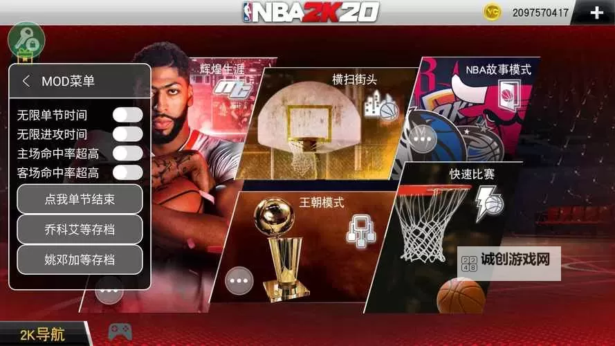 NBA2K2020无限金币:轻松开启全能竞技体验图1