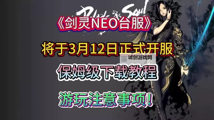 剑灵台服鬼星龙星：终极战役揭秘图1