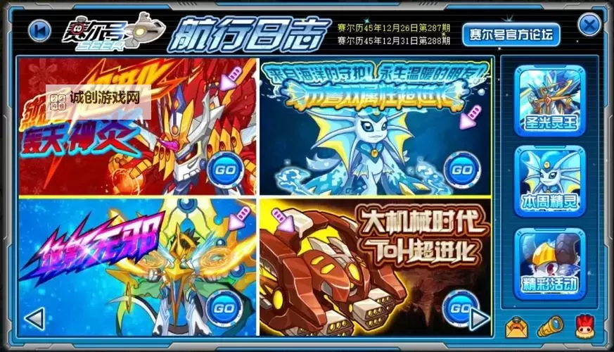 赛尔号4：哔哩哔哩独家精彩内容全解析图1