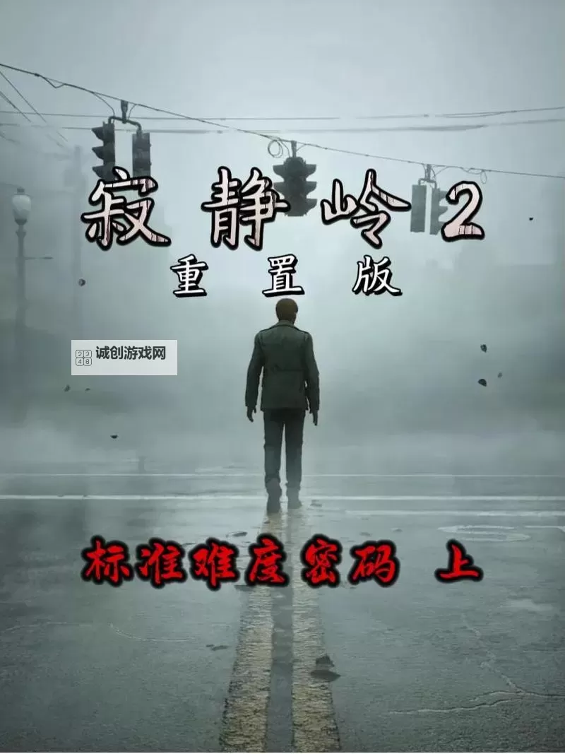 《寂静岭2重制版》困难难度医院2楼解谜合集 医院2楼保险柜密码多少图2