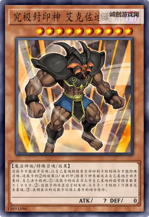 游戏王十大最强怪兽卡排行榜：终极力量揭秘图1