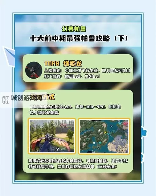 《幻兽帕鲁》前中期最快坐骑捕捉攻略图1