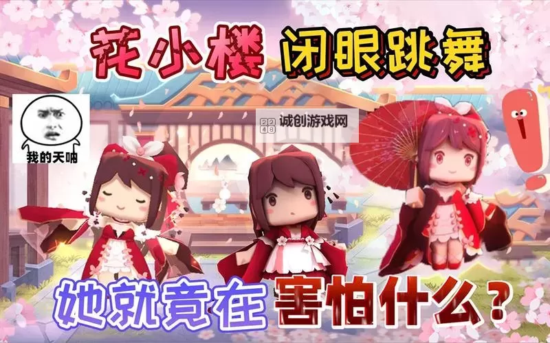 迷你世界花小楼逃离内内网在线看精彩攻略解析图2