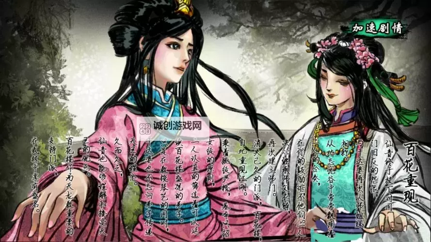 《侠客风云传》情圣结局剧情事件时间表一览图2