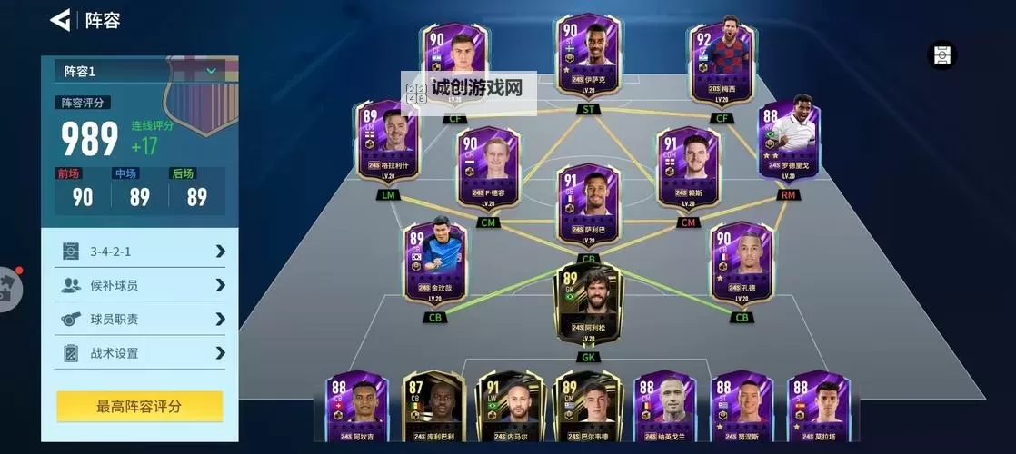 《足球大玩家》新手攻略：防守反击战术详解！图2