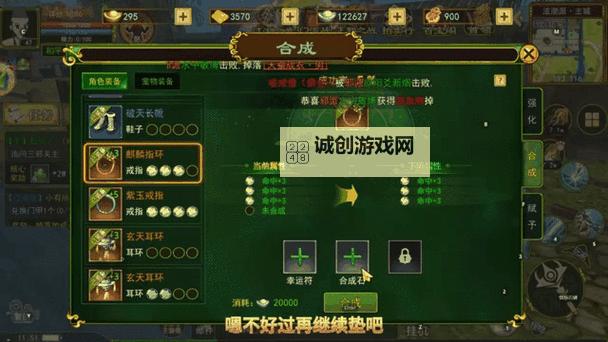 掌握技巧！热血江湖合成口诀大全全面攻略图2