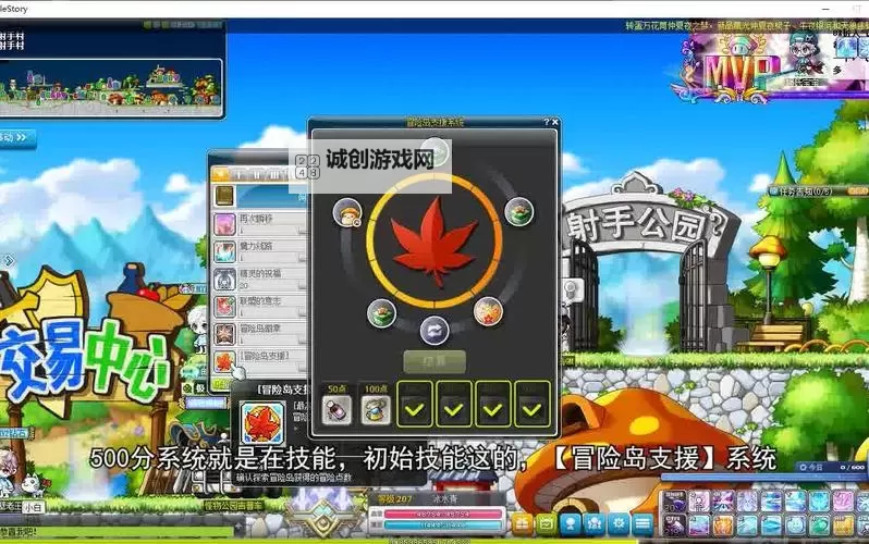 冒险岛支援系统分数怎么获得:详细攻略与技巧指南图1