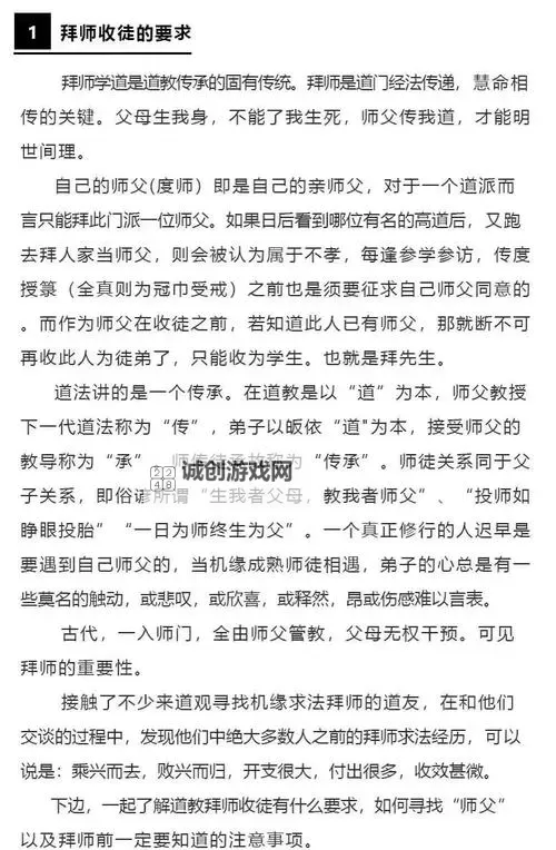 《封神再临》怎么拜师?怎么收徒? 《封神再临》师徒系统详解!图1