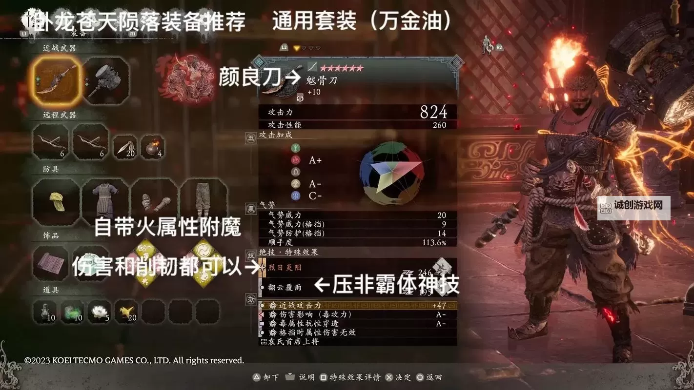 《卧龙苍天陨落》全属性加点推荐图1