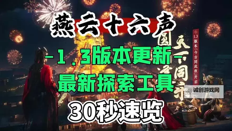 探索古韵再现：《燕云十六声手游》带你领略千年风采图1
