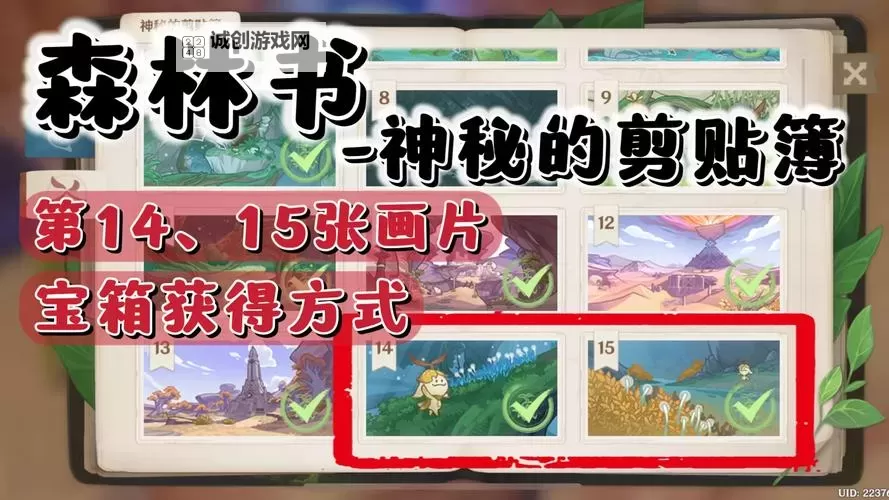 《原神》静态风景第十一张隐藏画片获取方法 静态风景最后一张画片怎么获得图1