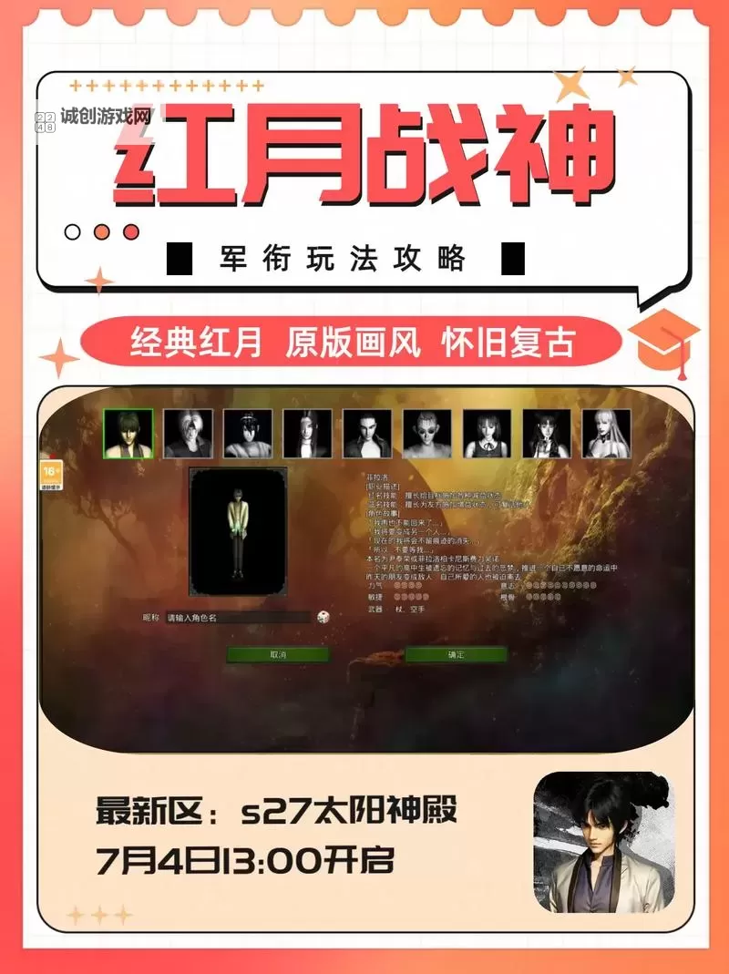 《红月战神》玩法新手：游戏主线玩法介绍&萌新入门攻略图1