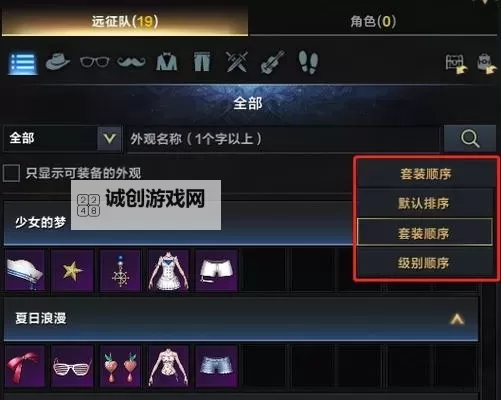 《命运方舟》远征队外观仓库功能说明图1