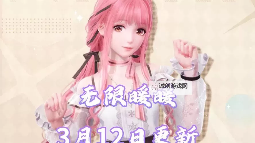 《无限暖暖》奇想测试时间一览 无限暖暖什么时候上线图1