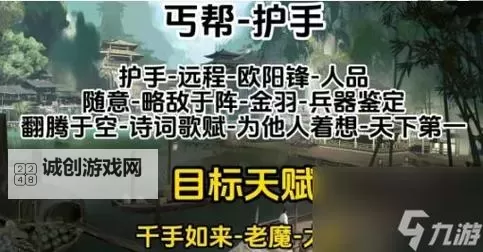 《射雕》各职业开局天赋选择推荐图1
