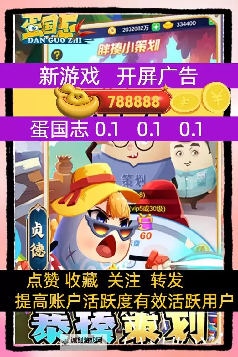 蛋国志电脑版下载 怎么电脑玩蛋国志？图2