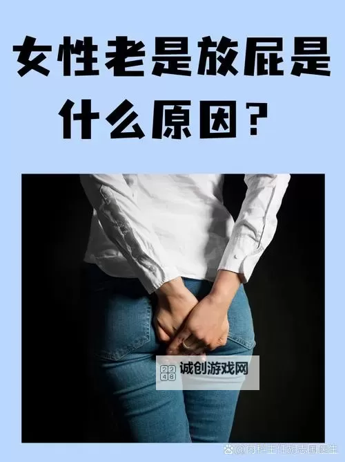 小舞放屁拉肚子拉稀的原因分析与应对措施图1