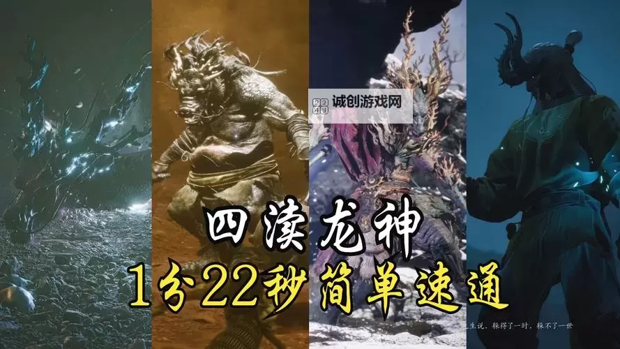 《黑神话悟空》四渎龙神轮椅打法教学图1