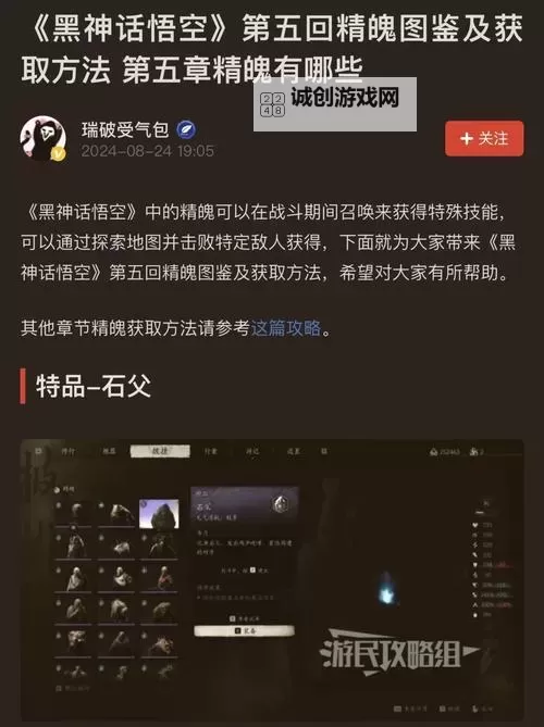《黑神话悟空》T0精魄推荐与用法讲解 黑神话悟空哪些精魄好用图2