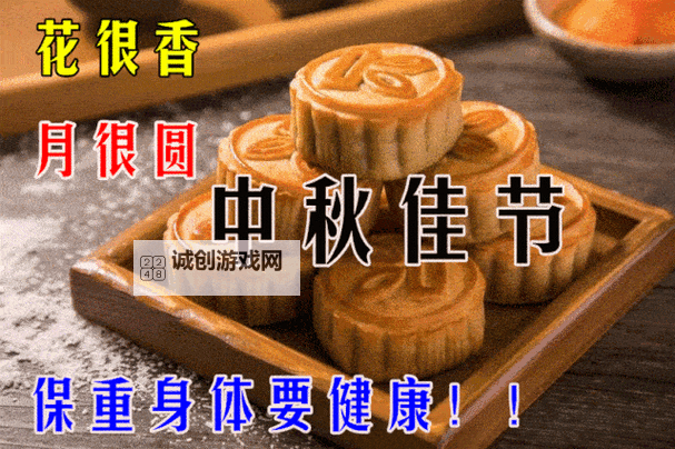 【最新】中秋节祝福语图片大全 动态分享 祝福温馨又有趣图1