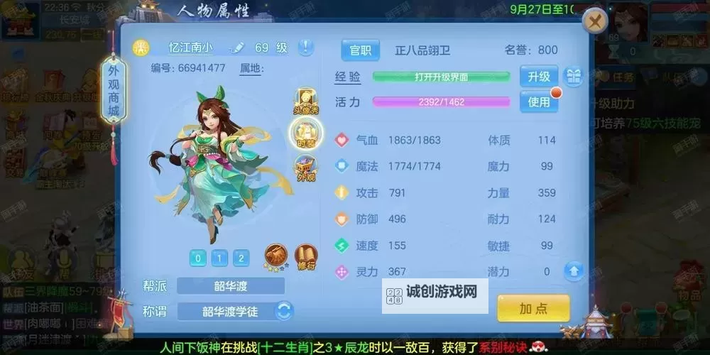 神武手游69天宫最优加点方案全揭秘图1