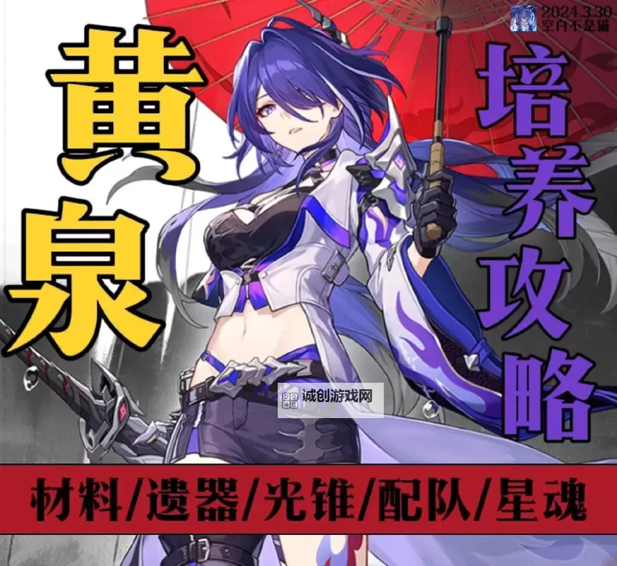 《崩坏星穹铁道》2.1上半卡池角色培养一图流 黄泉和罗刹培养攻略图1