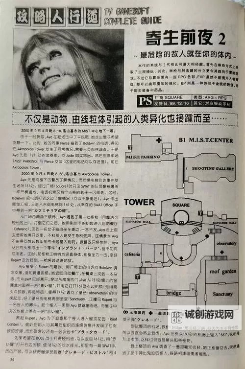 寄生前夜2实验室答题指南:破解谜题的详细攻略图2