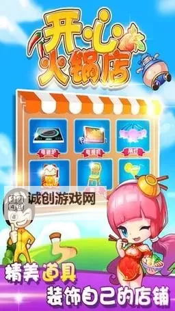 开心火锅店电脑版下载 最全开心火锅店电脑版攻略图1