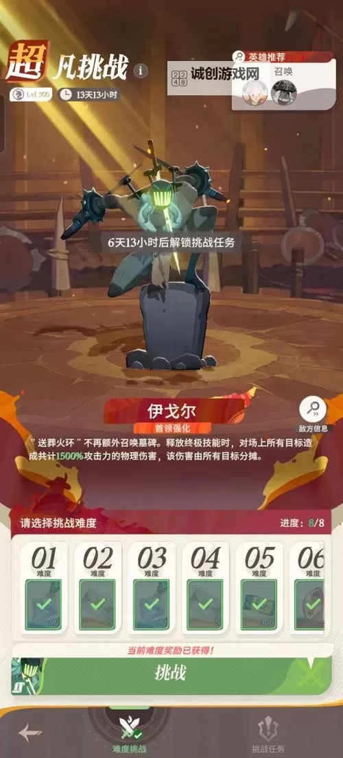 剑与远征超凡挑战阵容指南：最强阵容推荐与搭配技巧图1