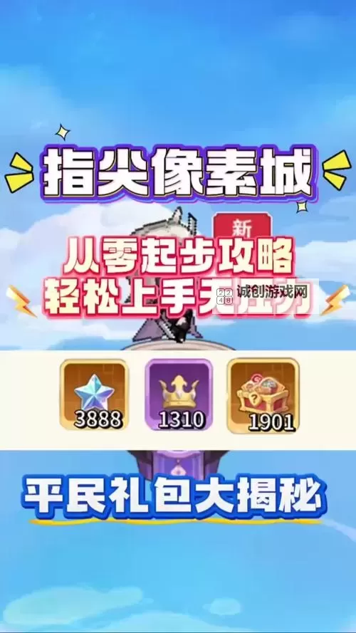 《指尖像素城》新手攻略：英雄战斗机制&基础玩法介绍图2