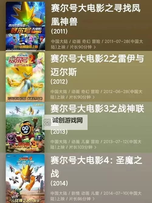 赛尔号第十一部免费免费在线观看指南图1