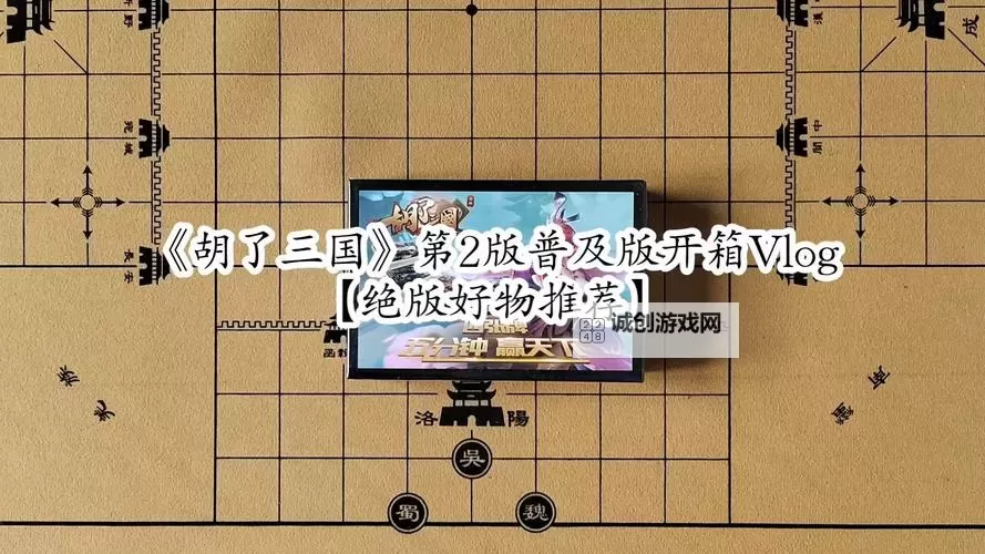 胡了三国电脑版下载 怎么下载胡了三国电脑版模拟器图1