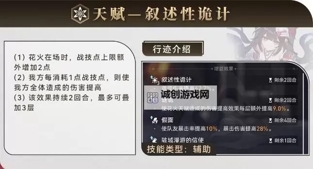 《崩坏星穹铁道》花火技能介绍图1